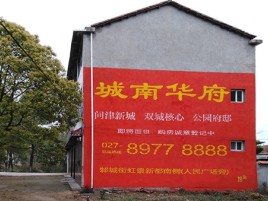永胜百分之90的人都不了解的农村墙体广告