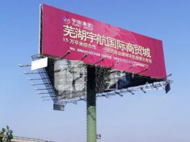 永胜户外高架广告牌的应用及优势