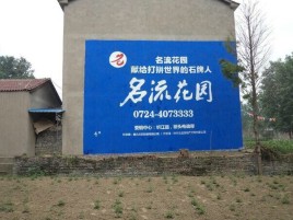 永胜农村墙体广告的长尾效应
