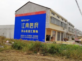 永胜农村墙体广告在不同形式上面展现的不同特色