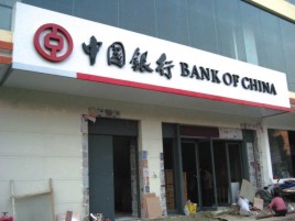 永胜门头店招设计地域性文化