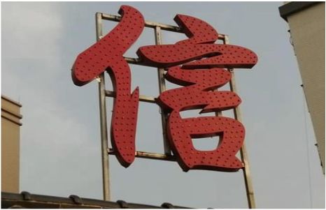 永胜发光字怎么做防水处理？