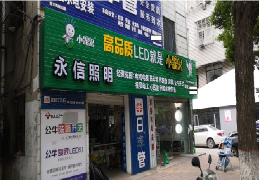 永胜喷绘布门头招牌制作过程