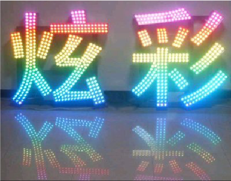 永胜LED发光字开始流行的原因。
