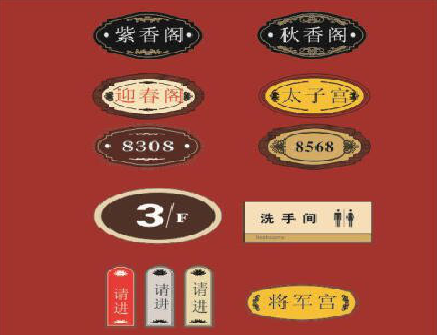 永胜门牌设计制作三要素。